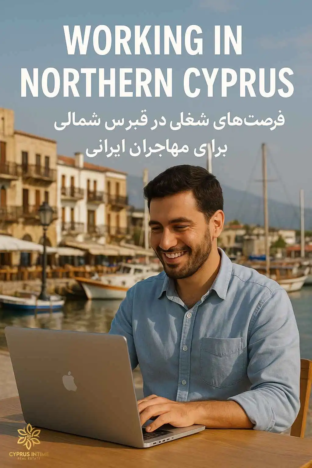 فرصت‌های شغلی در قبرس شمالی برای مهاجران ایرانی